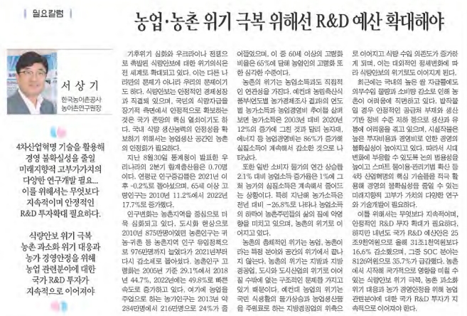기고문(서상기 농어촌연구원장)-농촌여성신문.jpg